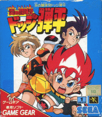 Honoo no Doukyuuji: Dodge Danpei JP Sega Game Gear JP box art